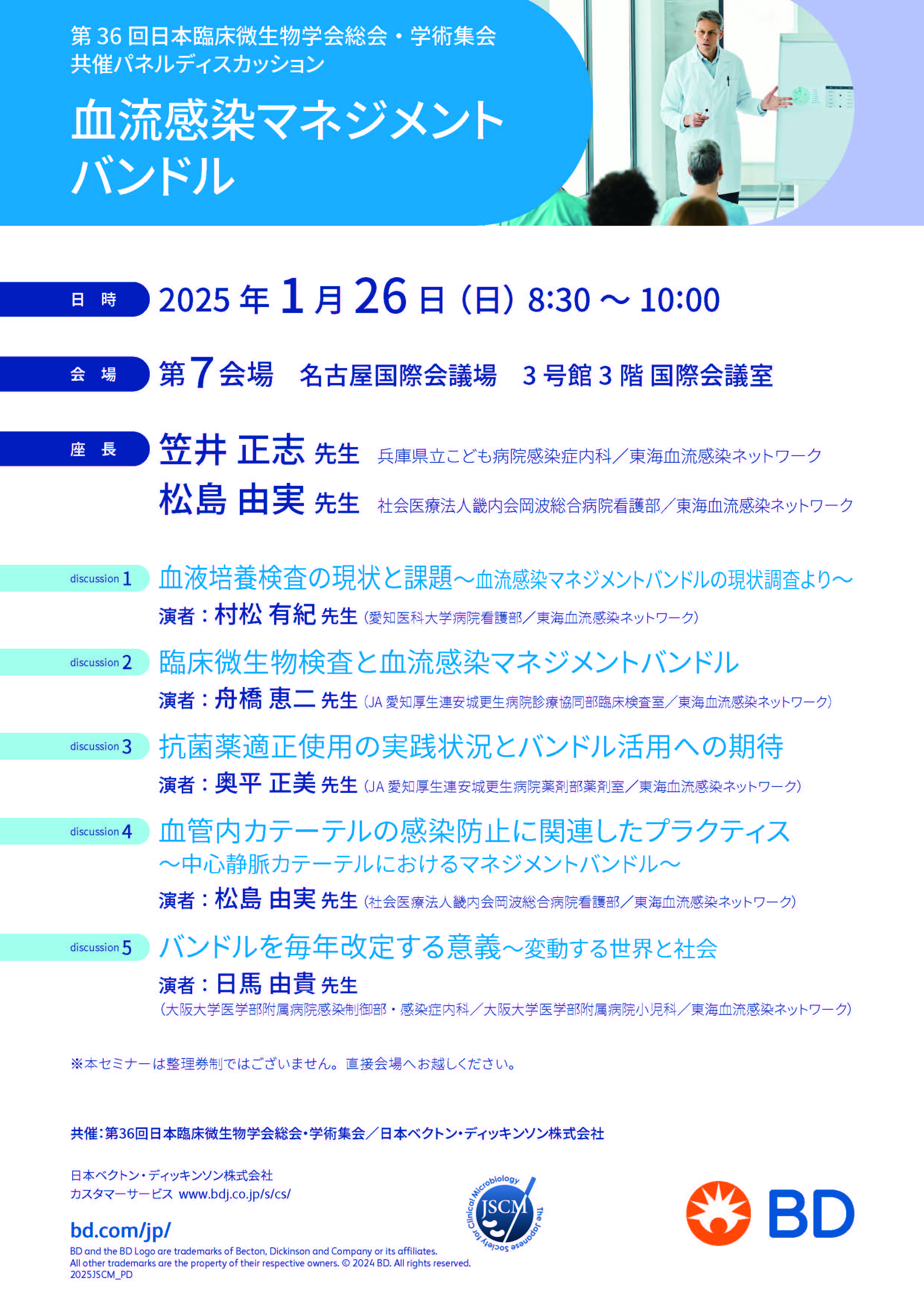 血流感染マネジメントバンドル