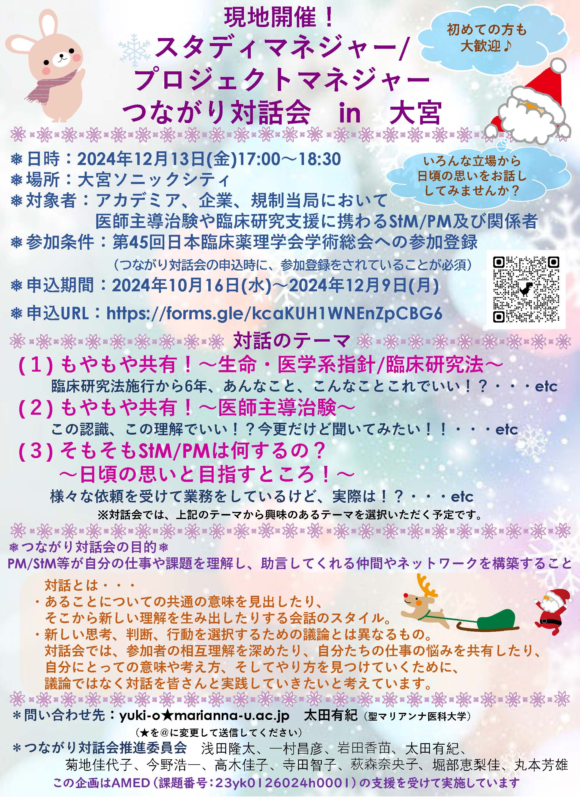 現地開催！スタディマネジャー／プロジェクトマネジャーつながり対話会 in 大宮