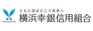 横浜幸銀信用組合