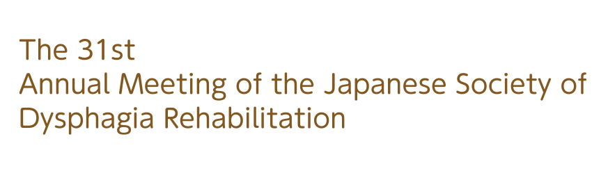 第31回日本摂食嚥下リハビリテーション学会学術大会