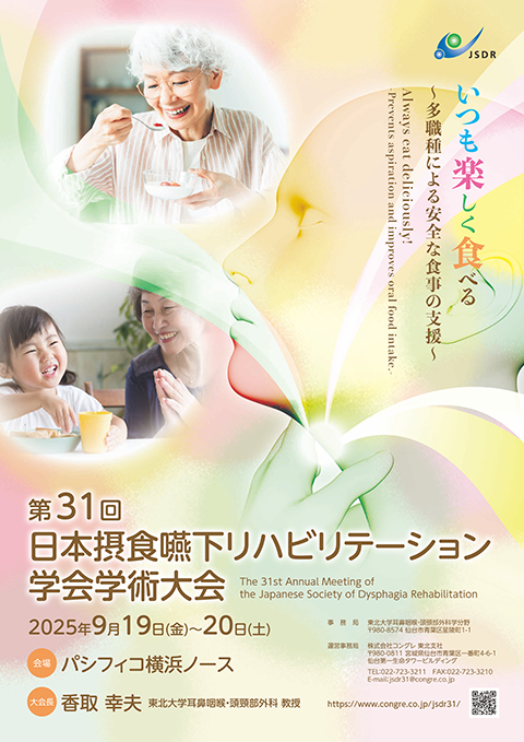 学会ポスター
