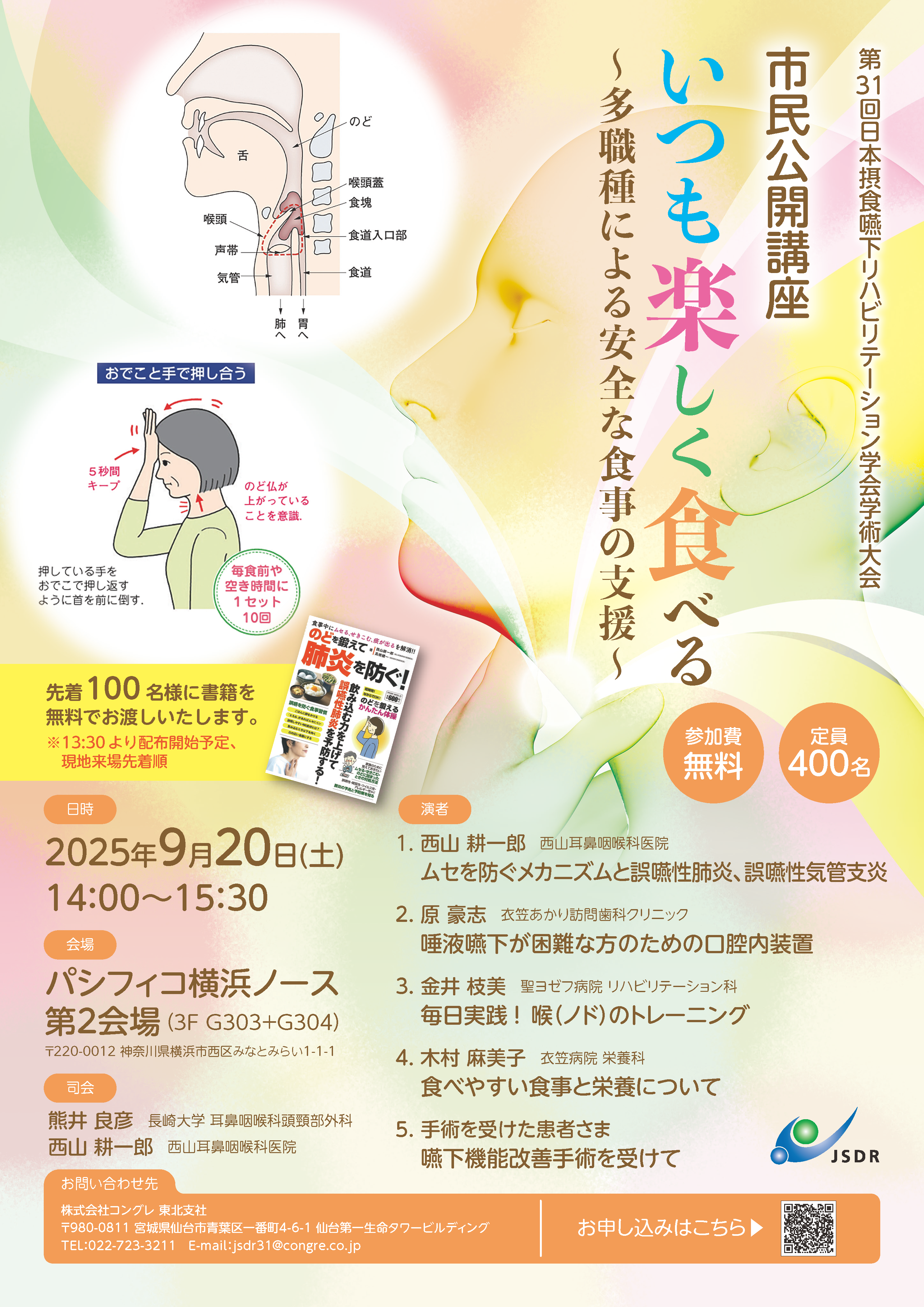 市民公開講座