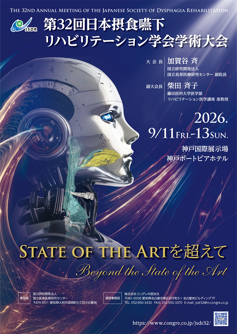 学会ポスター