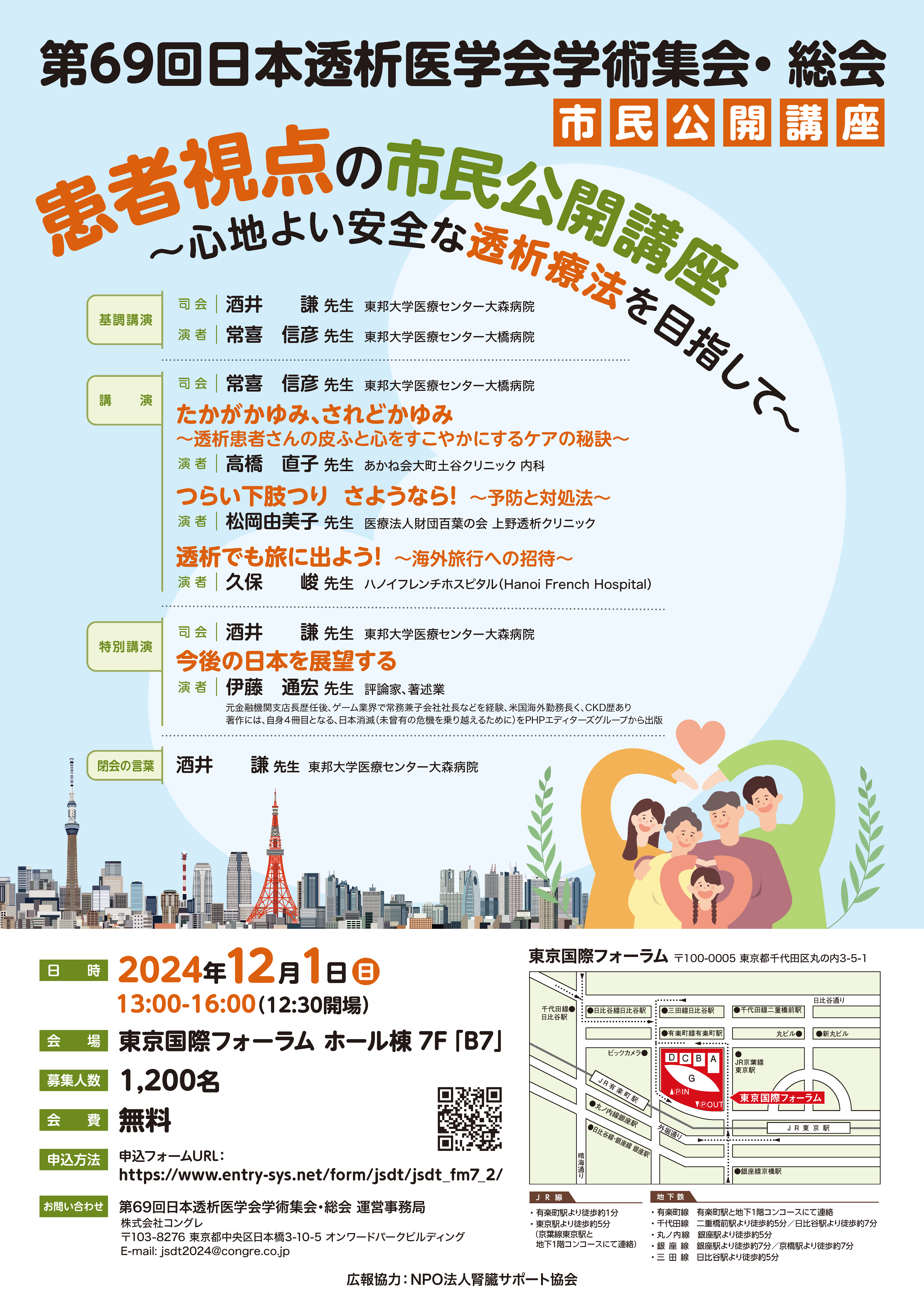 第69回日本透析医学会学術集会・総会
