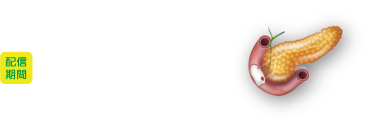 配信期間：2022年6月18日（土）正午 12:00／7月2日（土）正午 12:00