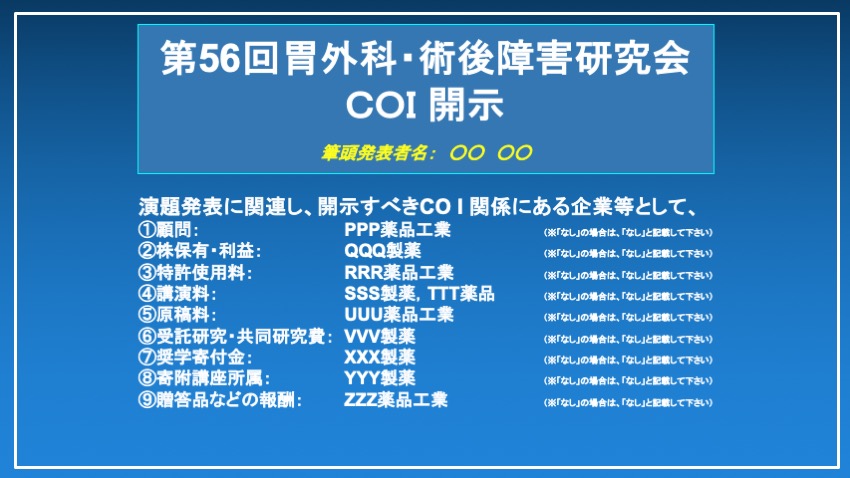 申告すべき利益相反(COI)状態がある時