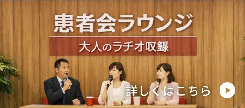 Patient Loungeのご案内