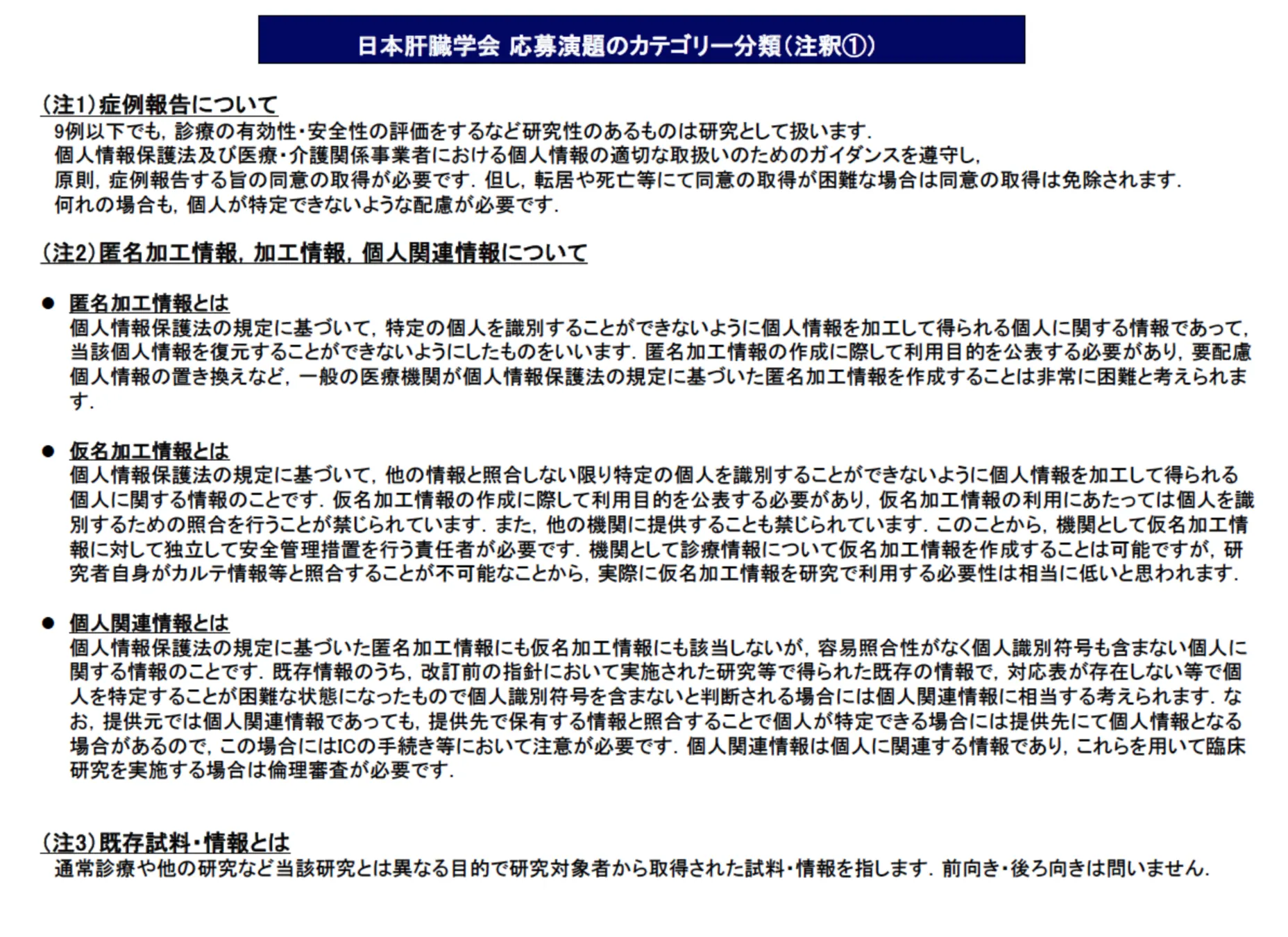 応募演題・論文投稿のカテゴリーを判断するためのフローチャート・カテゴリー分類
