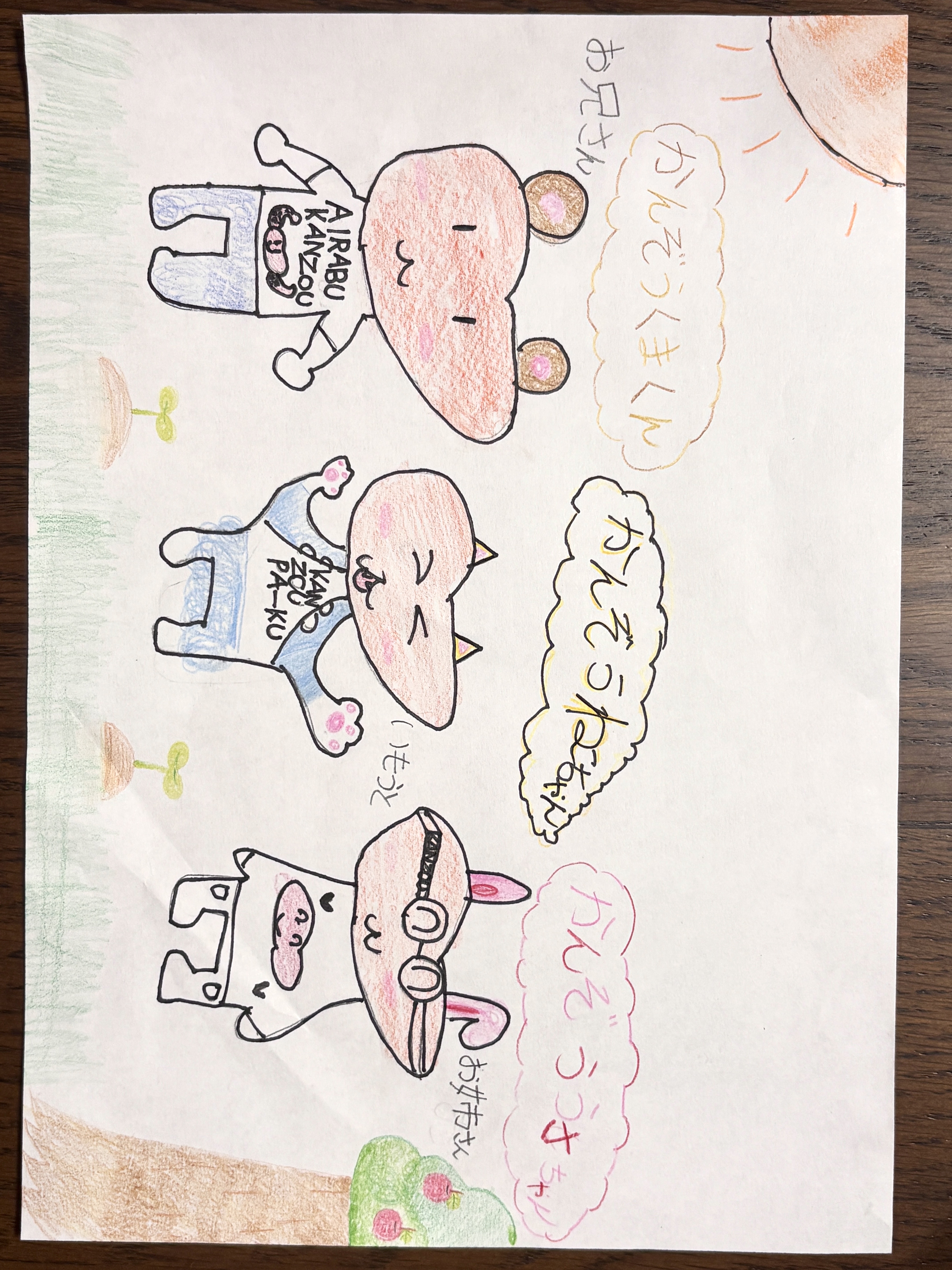 肝動きょうだい