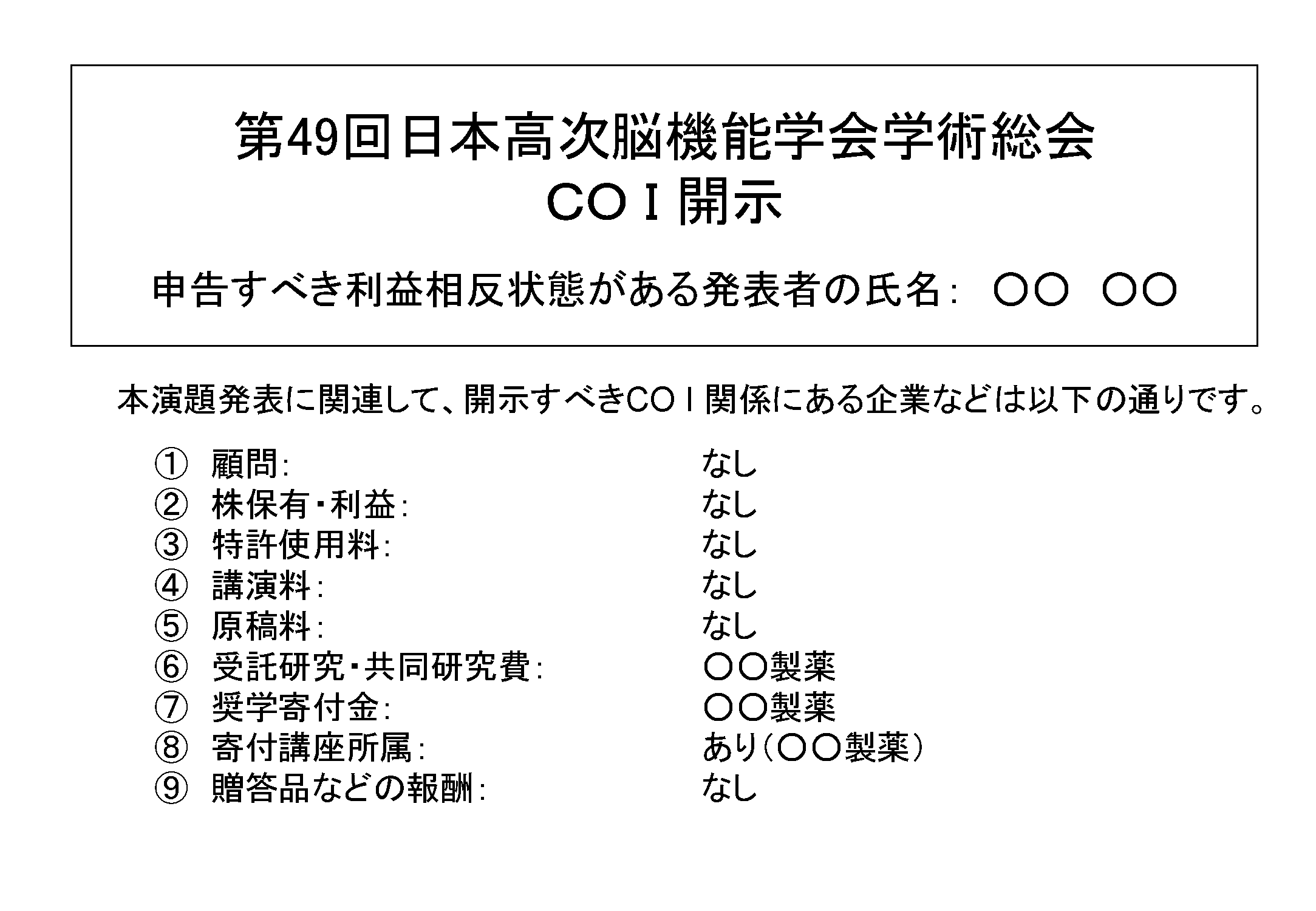 開示情報がある場合