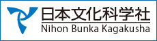 日本文化科学社