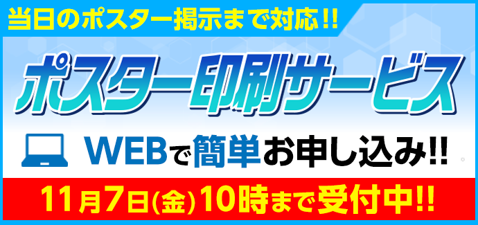 ポスター掲示・チラシ設置・幕間スライド上映申込