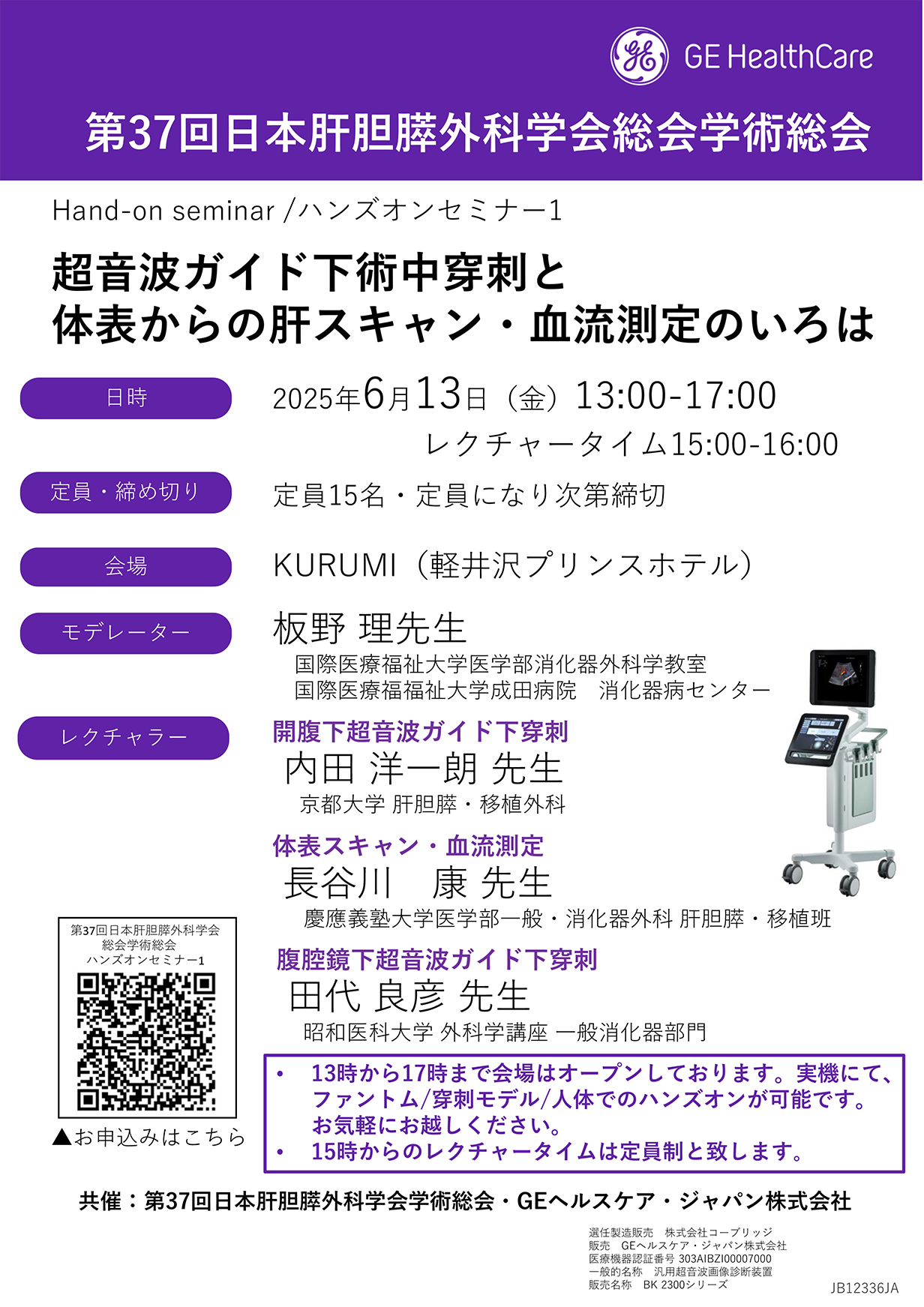超音波ガイド下術中穿刺と体表からの肝スキャン、血流測定のいろは