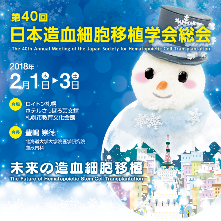 未来の造血細胞移植 - The Future of Hematopoietic Stem Cell Transplantation