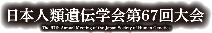 The 67th Annual Meeting of the Japan Society of Human Genetics