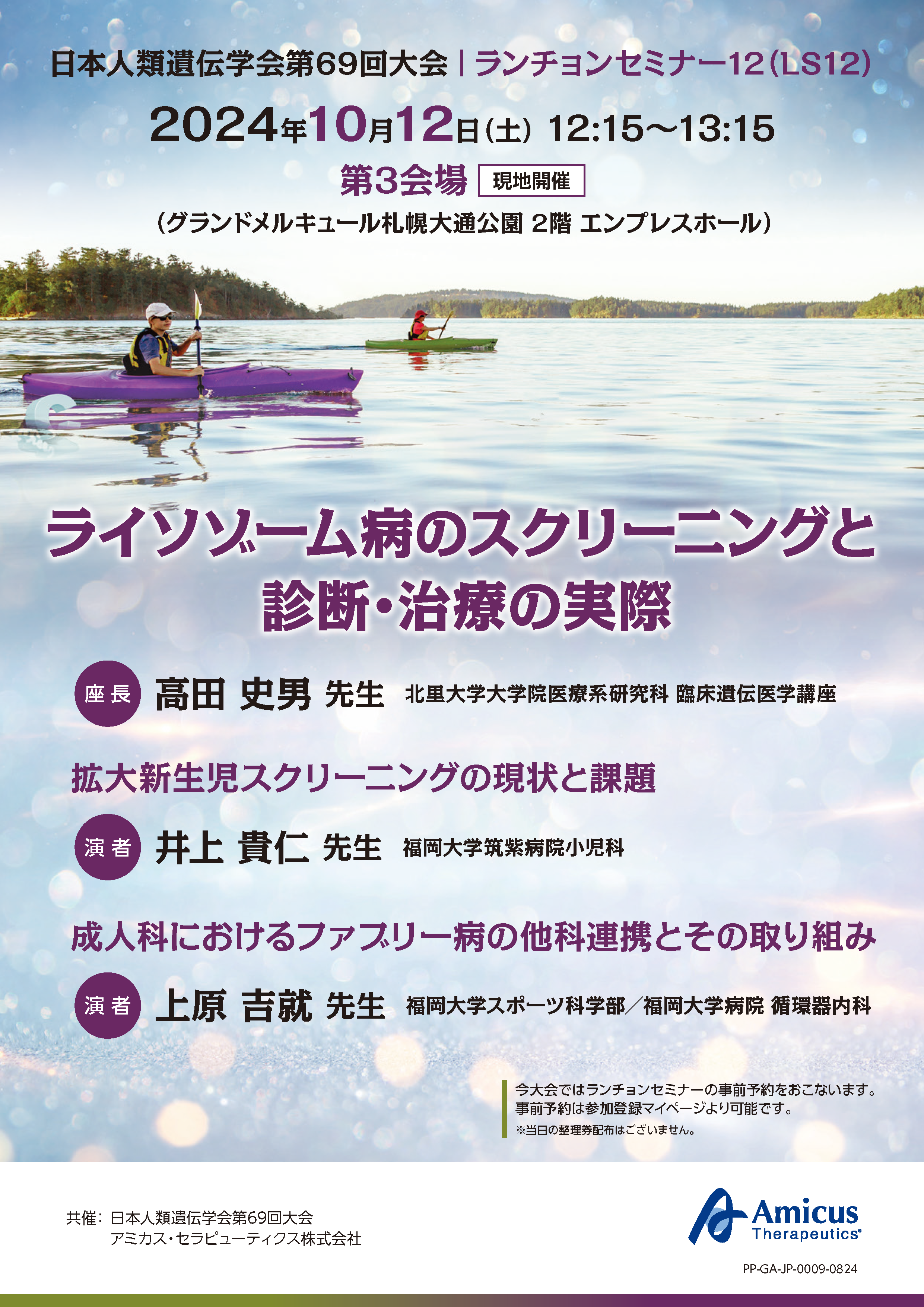 ランチョンセミナー12