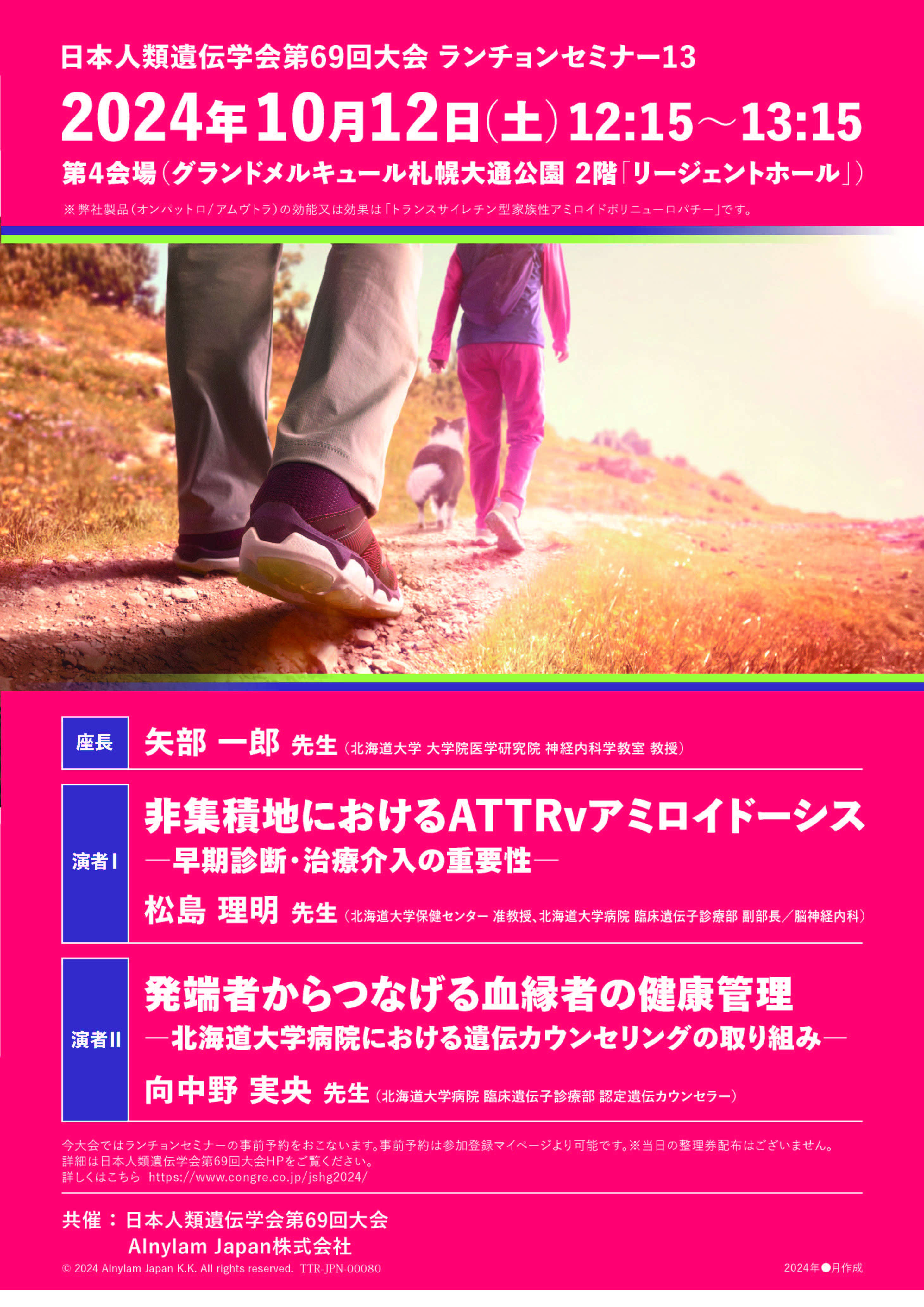 ランチョンセミナー13