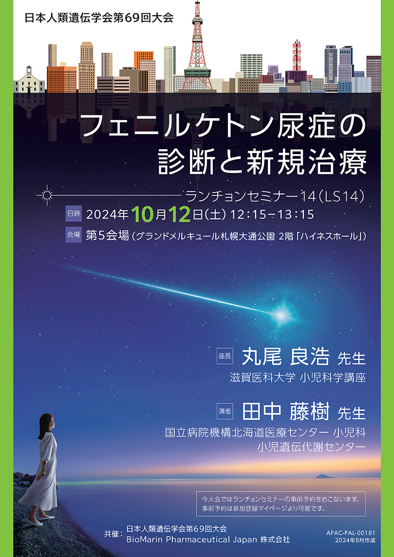 ランチョンセミナー14