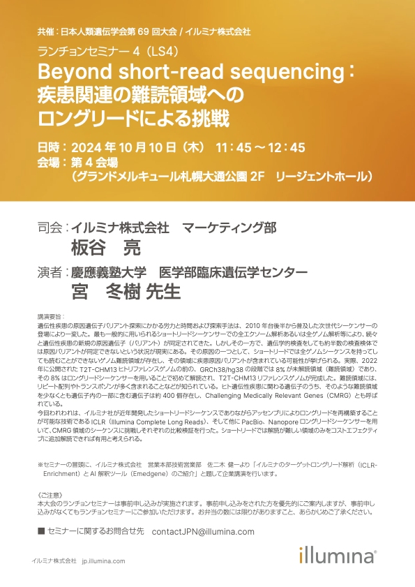 ランチョンセミナー4