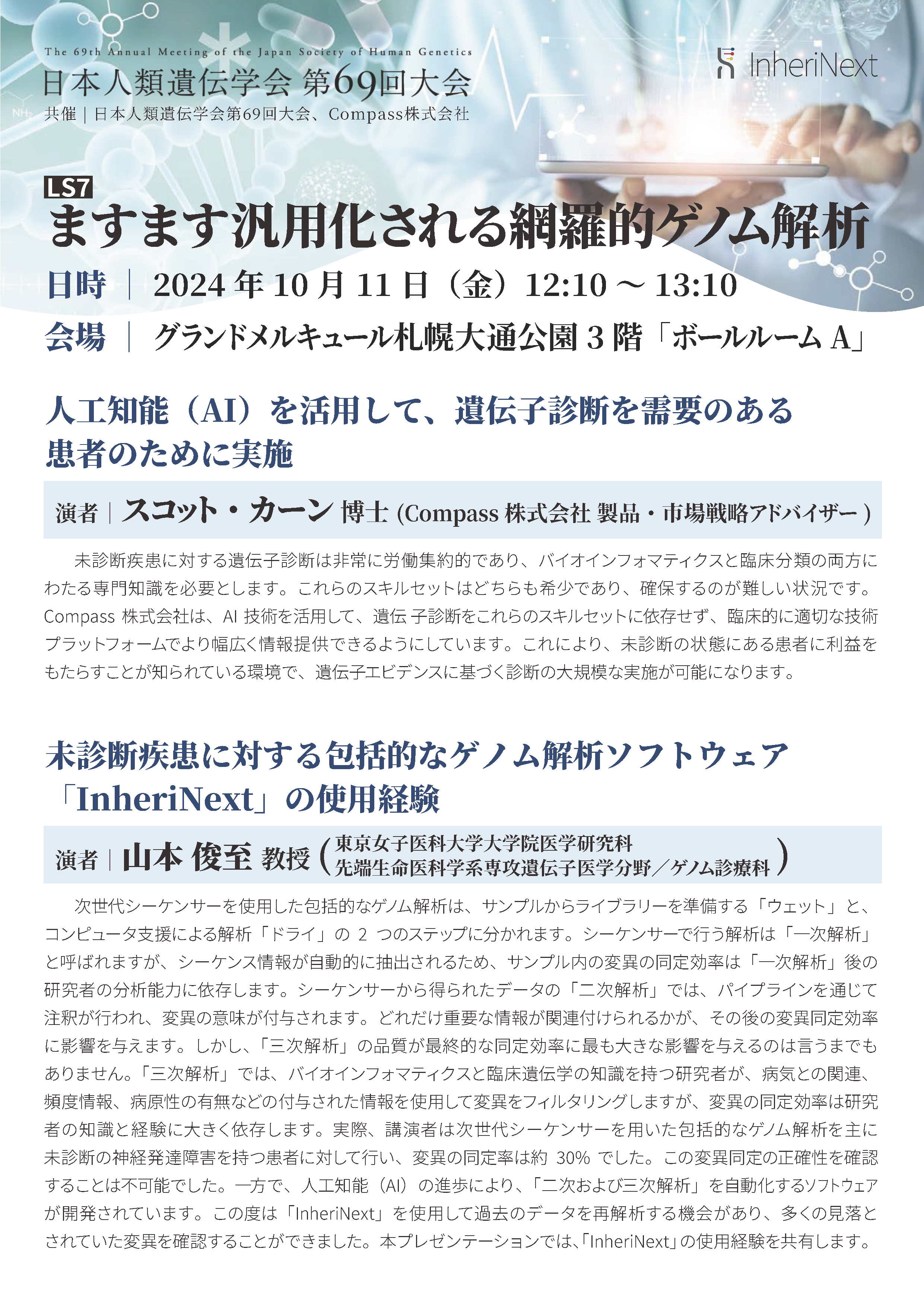 ランチョンセミナー7