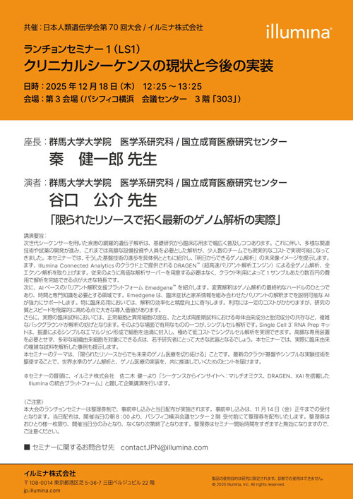 ランチョンセミナー1チラシ