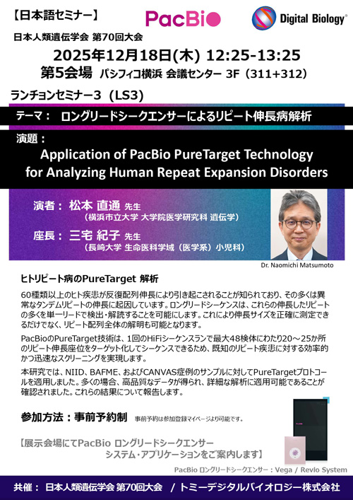 ランチョンセミナー3チラシ