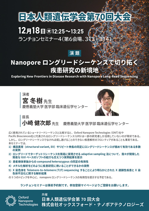 ランチョンセミナー4チラシ