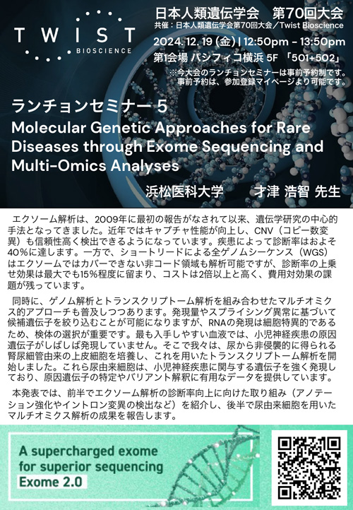 ランチョンセミナー5チラシ