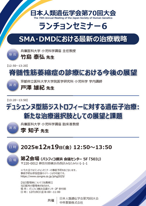 ランチョンセミナー6チラシ