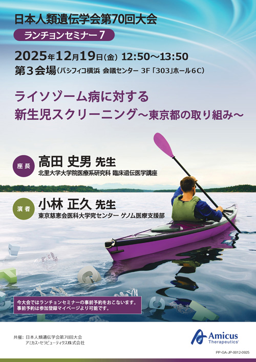 ランチョンセミナー7チラシ