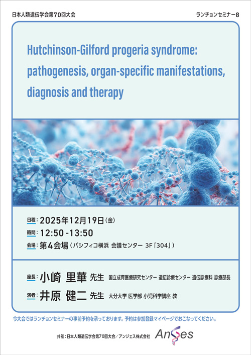 ランチョンセミナー8チラシ