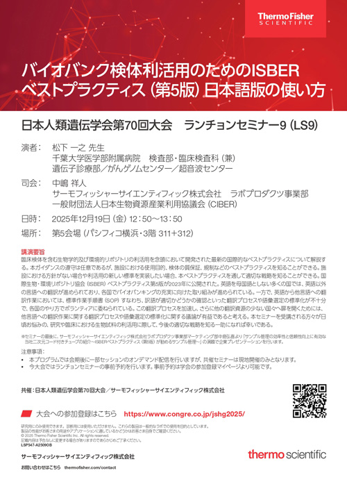 ランチョンセミナー9チラシ