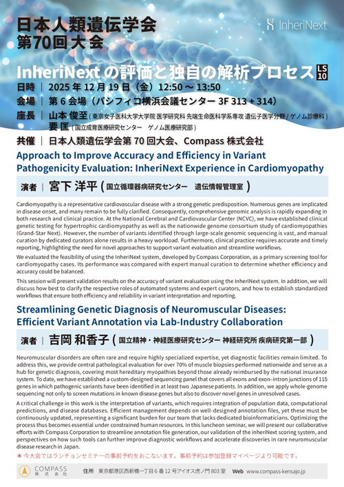 ランチョンセミナー10チラシ