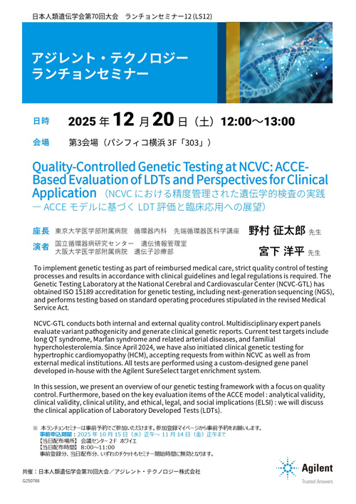 ランチョンセミナー12チラシ