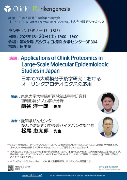 ランチョンセミナー13チラシ