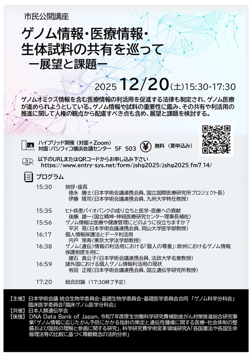 市民公開講座チラシ