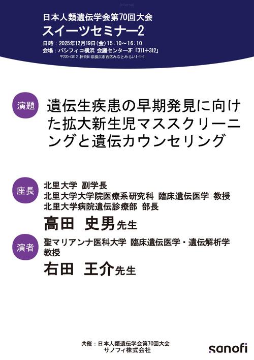 スイーツセミナー2チラシ