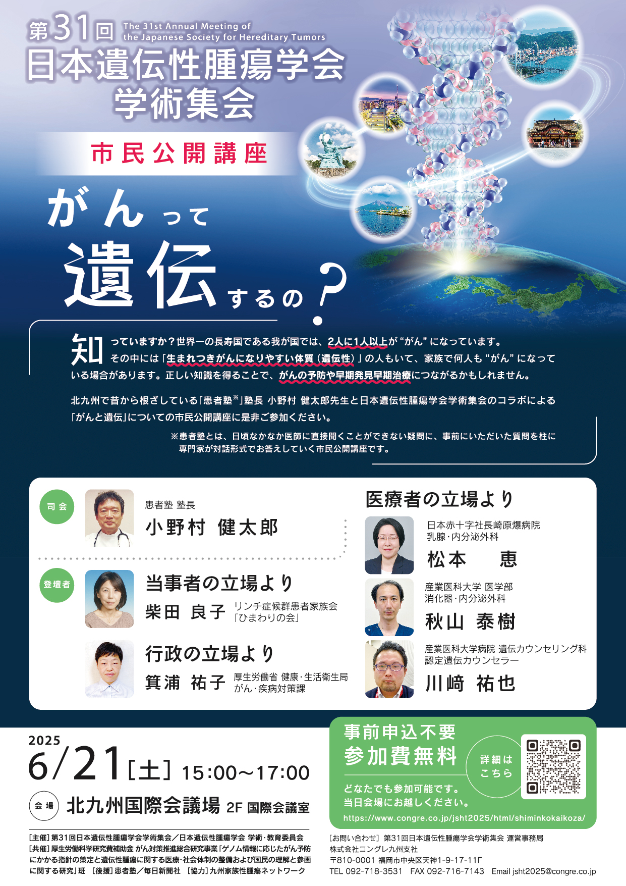 市民公開講座