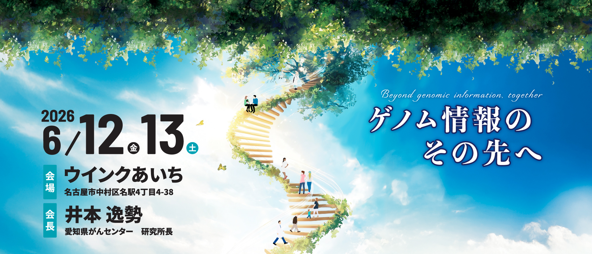 第32回日本遺伝性腫瘍学会学術大会イメージ