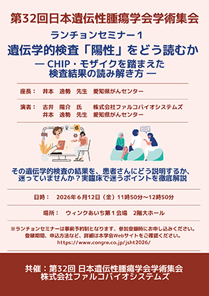 ランチョンセミナー1