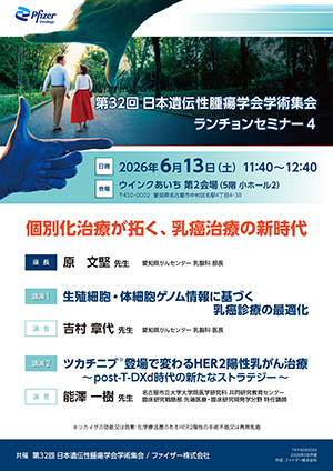 ランチョンセミナー4