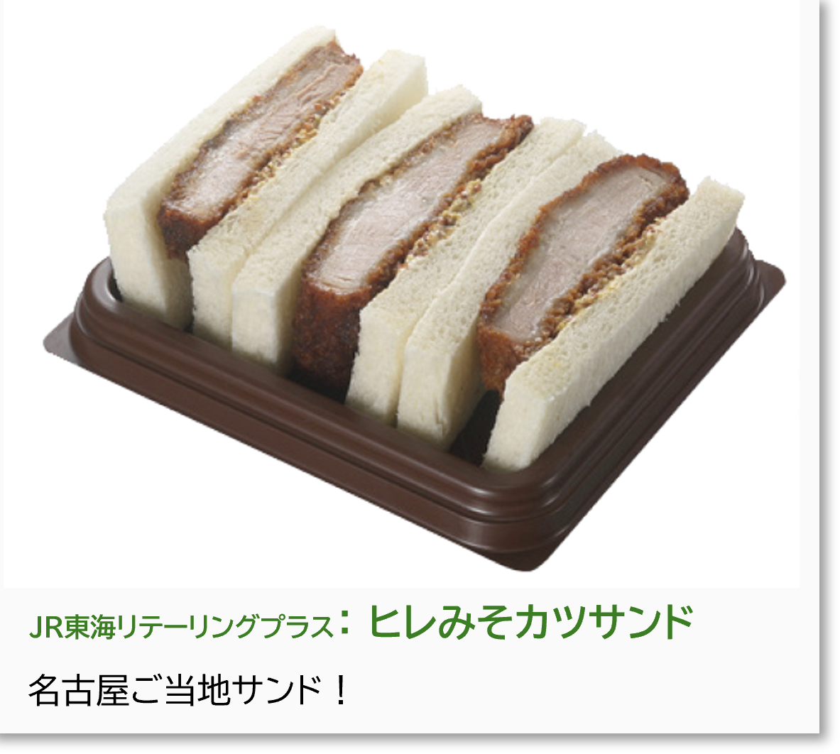 ヒレみそカツサンド