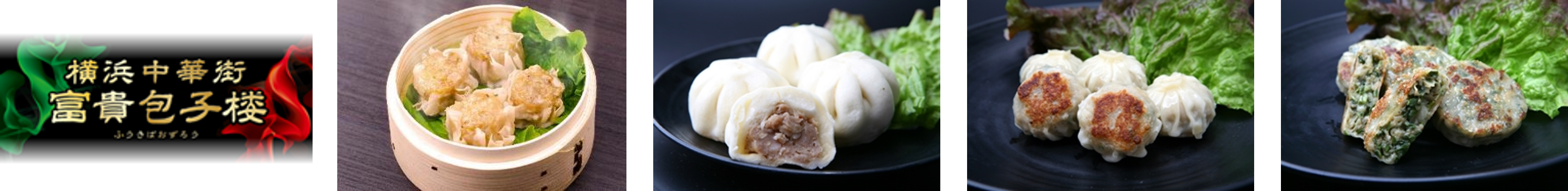 富貴包子楼