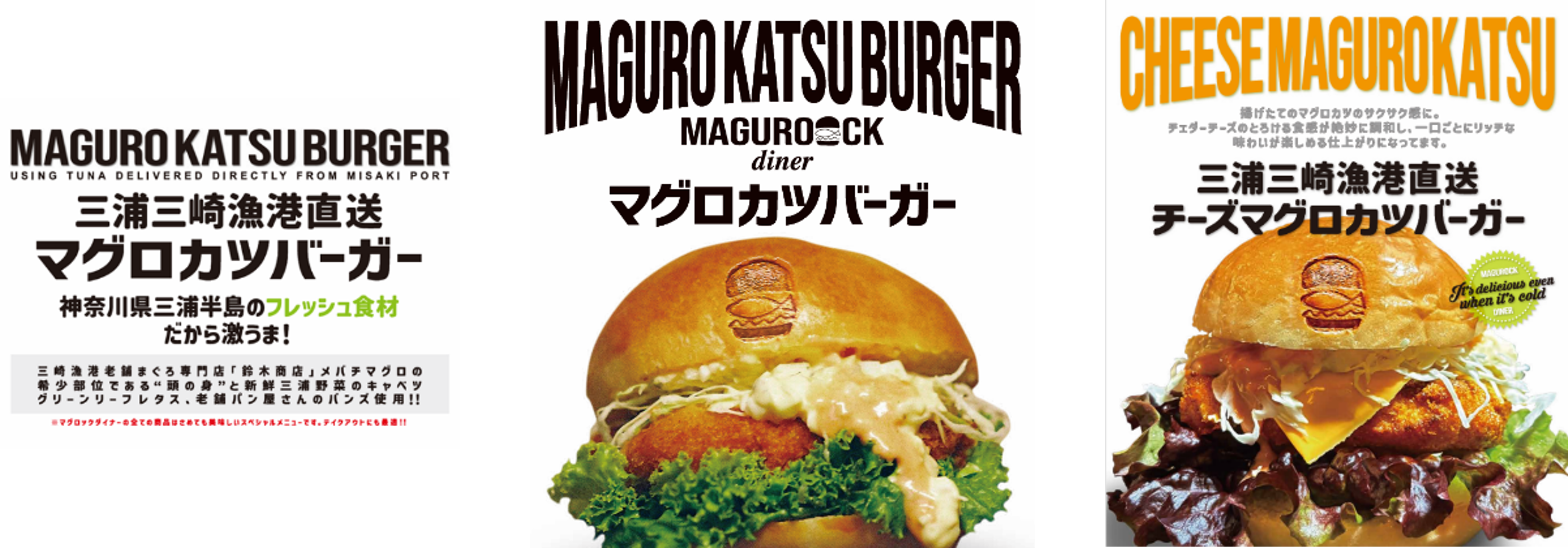 三崎マグロカツバーガー