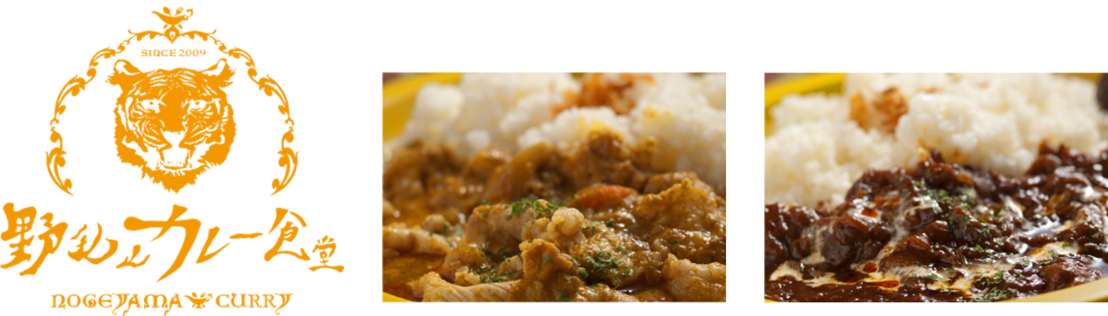 野毛山カレー