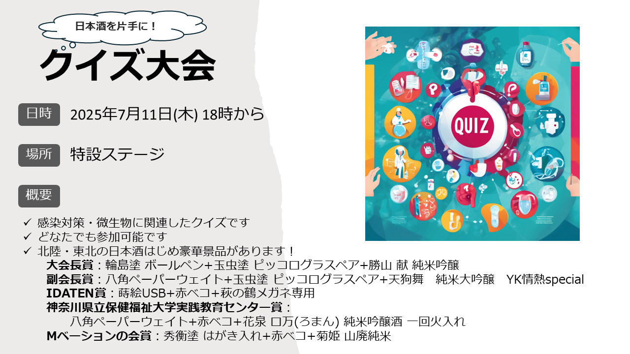 クイズ大会