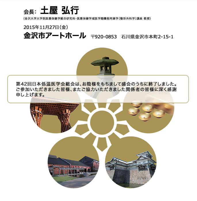 Dates: November 26-28, 2015 /  Venus: Kanazawa, Japan