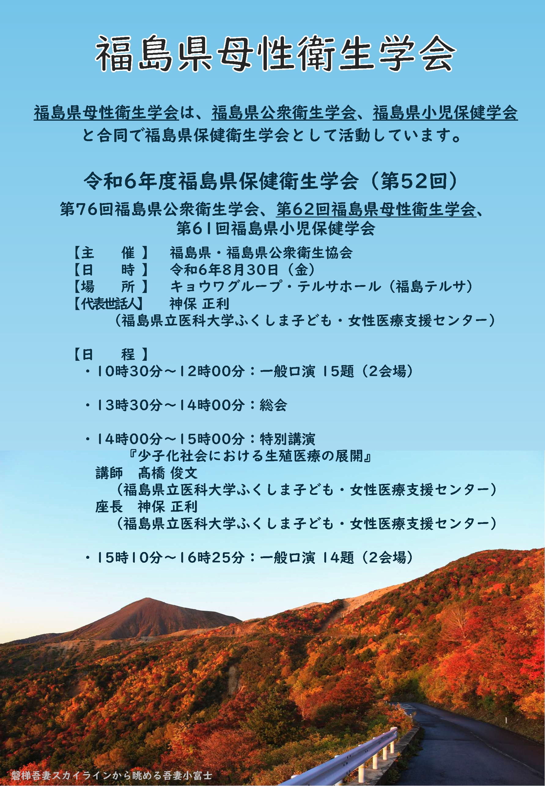 福島県