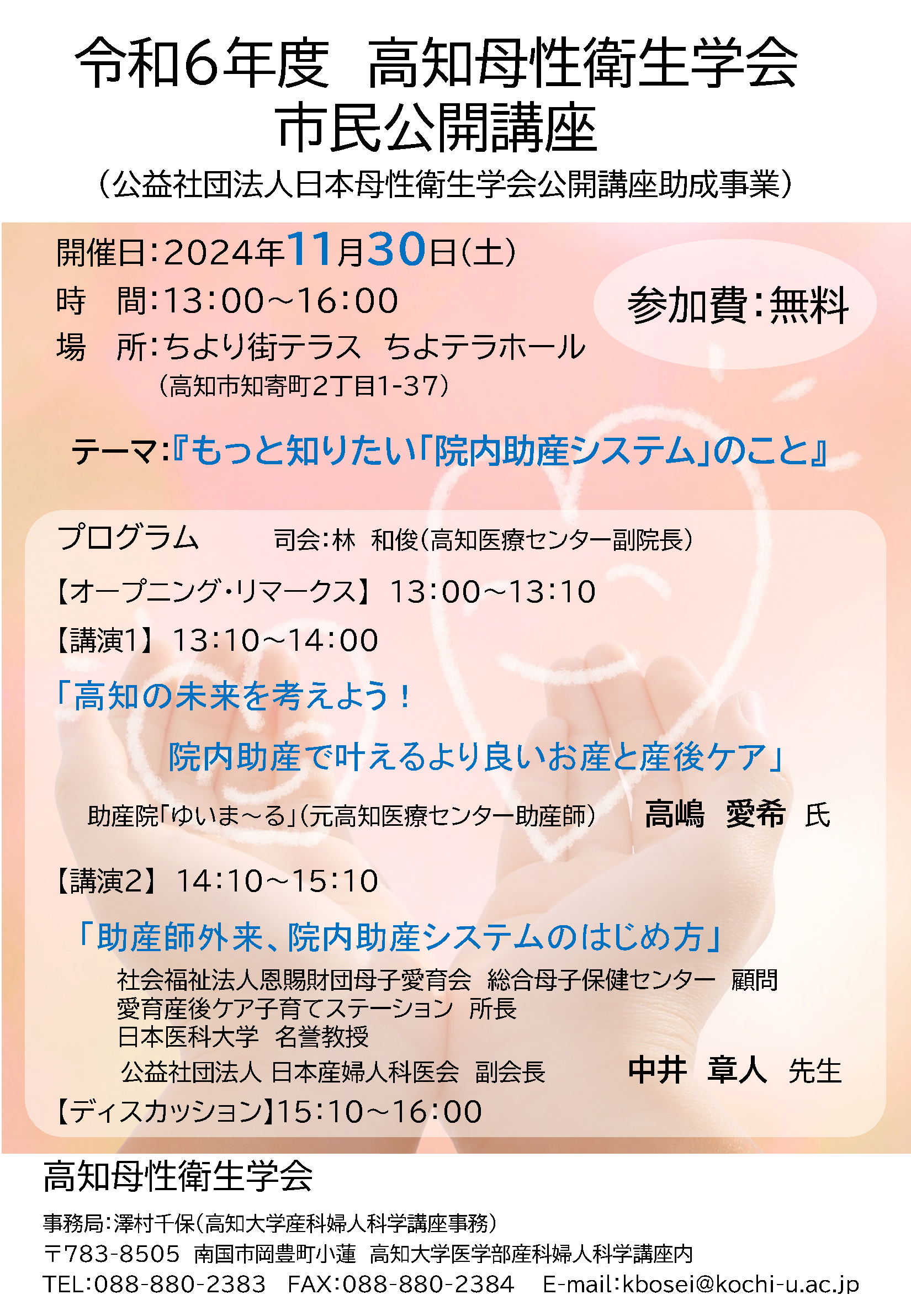 高知県