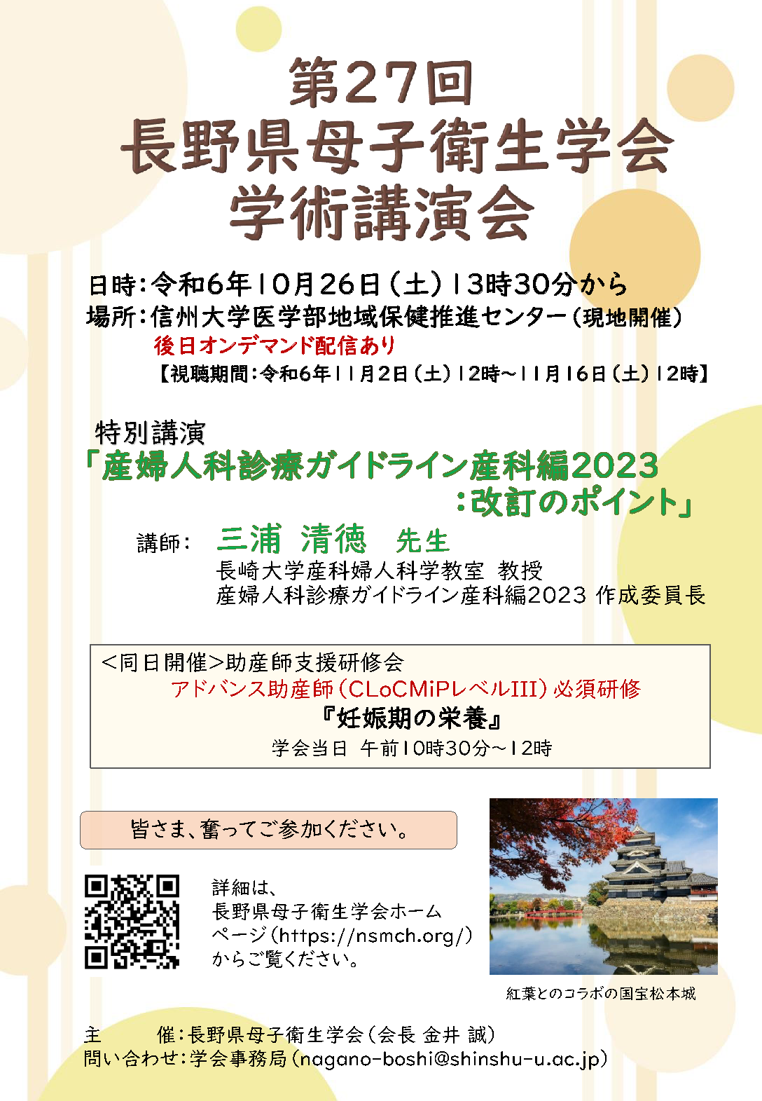 長野県